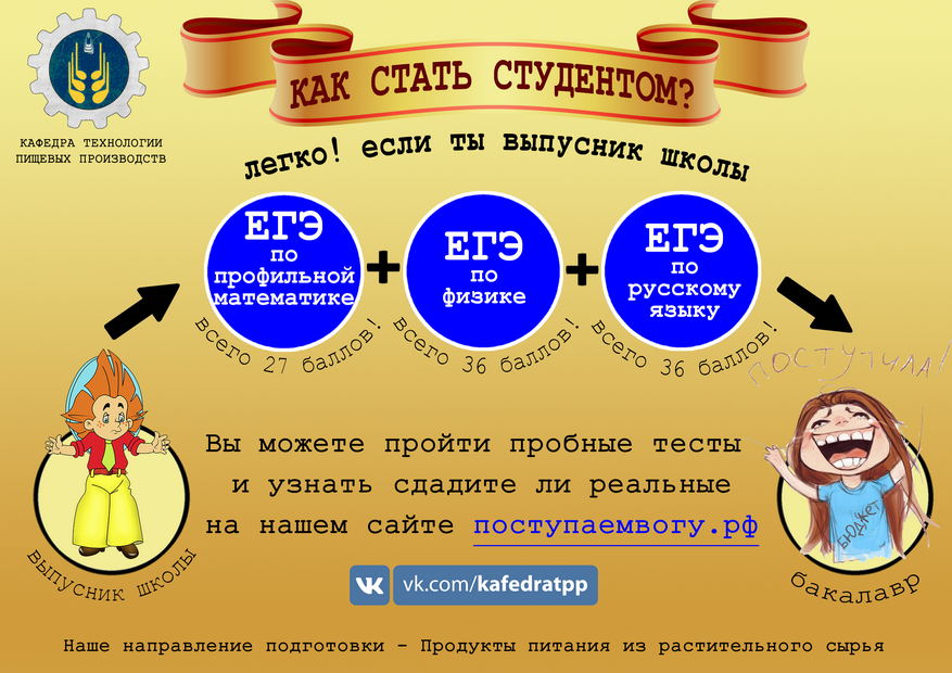 Поступай к нам!